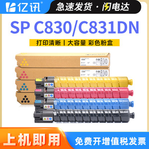 Compatible Toner Cartridge Sp C830 For Ricoh Photocopier Full Powder <b>Box</b> <b>Drum</b> Unit Replacement - Product Image 5