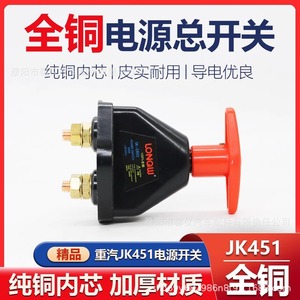 Interruptor de Corriente Lonqw SK 2802 100A 12V 24V de Cobre Puro, Disyuntor Manual para Baterías de Camiones, Montacargas Agrícolas y Cargadoras - Product Image 5