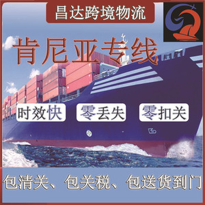 Changda - Logistique express internationale transfrontalière - Fret aérien vers le Kenya - Ligne dédiée porte-à-porte avec dédouanement - Product Image 2