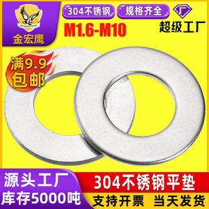 Rondelle plate en acier inoxydable 304 Jin Hongying M3 M4 M5 M8 M10 M36 DIN125 Grade A pour applications de boulons - Product Image 5