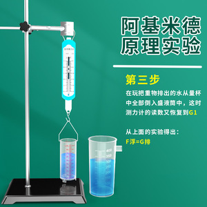Archimedes 'nguyên tắc thăm dò Kit cho học sinh trung học cơ sở và tiểu học - Product Image 2