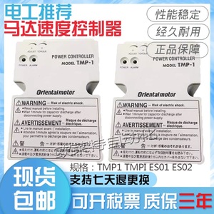 ตัวควบคุมกำลังมอเตอร์โอเรียนทัล รุ่น Tmp 1 24V DC 3.0A คลาส 2 ผลิตในประเทศญี่ปุ่น - Product Image 3