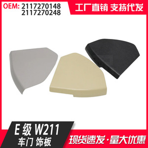 Paneles de Acabado Interior de Puerta Delantera para Mercedes-Benz Clase E W211 2117270248 2117270148, Placas de Puerta Negras - Product Image 5