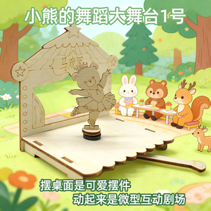 Wooden Bear Dance Stage <b>DIY</b> <b>Kit</b> For Kids 4-6Y Education Toy Model Assembly - Product Image 5