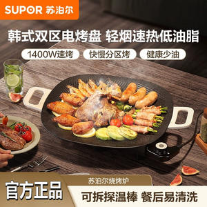 Supor-Sartén eléctrica para asar, 35 cm, cóncava y profunda, antiadherente, para barbacoa de interior, bajo nivel de humo, superficie de cocción multifuncional - Product Image 5