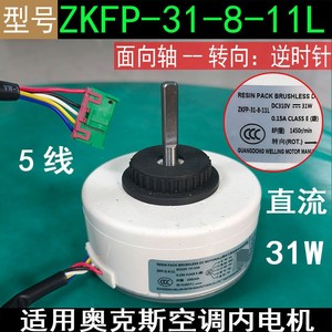 Moteur interne de climatiseur AUX ZKFP-31-8-11L DC 5 fils 31W Rotation inversée - Product Image 1