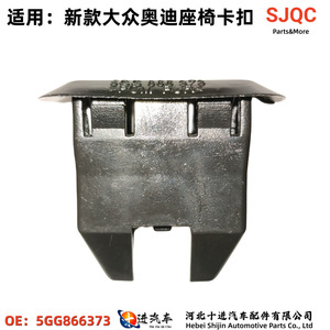 Volkswagen Audi Skoda Jetta คลิปด้านหลังที่นั่งใต้ที่นั่งอะไหล่พลาสติก KS2255 5GG866373 - Product Image 3