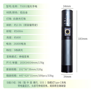 T9301 High Power Flashlight 183x34mm 800 Lumens 5 Mode Rechargeable With Window Breaker - Product Image 1