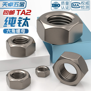 Tianzhuo Hardware Titanium Alloy Hex Nuts M3 M4 M5 M6 M8 M10 M12 M16 M30 DIN934 Grade A Level 4.8 Fitness Equipment Lock - Product Image 5