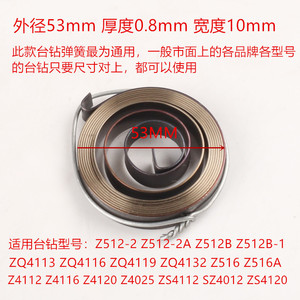 Resorte para taladro de banco 0.8*10*53mm para accesorios de herramientas, piezas estándar - Product Image 2