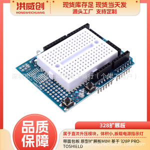 Placa de Expansión Mini Prototipo Hongweichuang Basada en Breadboard 328P ProtoShield para Proyectos Arduino - Product Image 5
