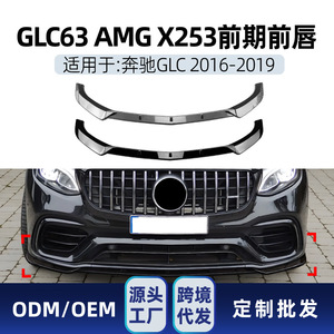 Amp-Z Mercedes-Benz Glc63 Amg X253 Front <b>Lip</b> <b>Splitter</b> Bumper Kit Piano Black Carbon Fiber Texture Matte Finish - Product Image 5