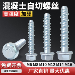 สลักเกลียวหกเหลี่ยมปลายตัดเองสำหรับงานคอนกรีต ชุบสังกะสี ขนาด M6 M8 M10 - Product Image 3