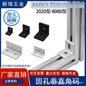 Connecteur d'angle vertical en profilé aluminium anodisé 20/30/40/40 pour usage industriel - Product Image 5