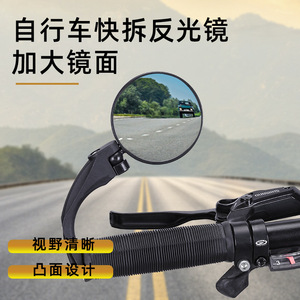 Espejo Retrovisor para Bicicleta Jiuyue, Liberación Rápida, Convexo, Plegable, Lente Grande, para Bicicleta de Montaña y Carretera - Product Image 1