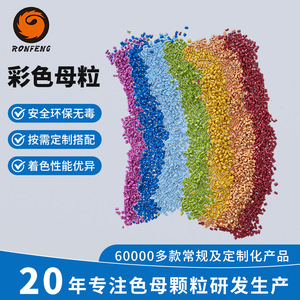 Gránulos de Masterbatch de Color de Alta Concentración para Plástico PE, Masterbatch de Color para Procesamiento de PCPEBS en Moldeo por Inyección - Product Image 4