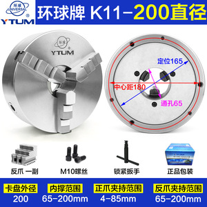 Mandrin de tour auto-centrant Ytum K11 200 mm à trois mors avec mors positifs et négatifs - Product Image 5