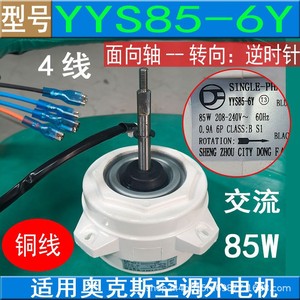 Moteur extérieur de climatiseur YYS85-6Y 85W, moteur de ventilateur à 4 fils en cuivre pour unité AUX - Product Image 5