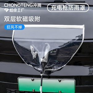 New Energy Vehicle Charging Gun Rain Cover 60x50cm PVC Waterproof Outdoor Protection - Product Image 2