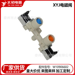 ไท ชู เดียน ฉี โซลินอยด์วาล์ว W10906602 ชิ้นส่วนเครื่องซักผ้าไฟฟ้าพลาสติกทนทาน - Product Image 1