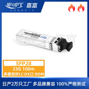 โมดูล SFP28 25G 850nm ตัวรับส่งสัญญาณไฟเบอร์ออปติกมัลติโหมด อินเทอร์เฟซ LC DX ระยะ 100 ม. รองรับไฟเบอร์คู่ อุปกรณ์แลนแบบใช้สาย - Product Image 5
