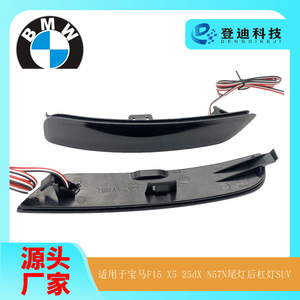 Luces Traseras LED BMW F15 X5 LY166 12V, Luces de Parachoques Trasero para SUVs 30dx 35ix 40dx 50ix - Product Image 5