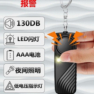 Alarma Personal con Llavero, Sirena de 130dB con Linterna LED, Dispositivo de Autodefensa con Batería AAA para Mujeres y Niños - Product Image 1