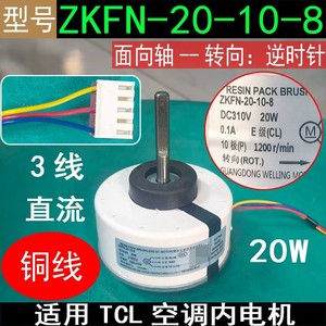 TCL ZKFN-20-10-8 มอเตอร์ไร้แปรงถ่าน DC 20W 3 สาย สำหรับใช้ภายในเครื่องปรับอากาศ - Product Image 5