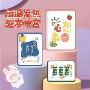 Cartoon Self Heating <b>Stickers</b> 65C 6-8 Hours Iron Powder Menstrual Warmers - Product Image 1