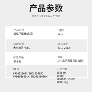 Grille inférieure du pare-chocs avant Volkswagen Polo ABS 2010-2012 OEM 6R0853666C 6R0853665C 6RD853665LH 6RD853666RH - Product Image 1