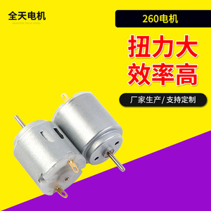 มอเตอร์ดีซีแบบแปรงถ่าน 260 ขนาด 3V มอเตอร์พัดลมขนาดเล็กสำหรับรถบังคับวิทยุของเล่น - Product Image 2