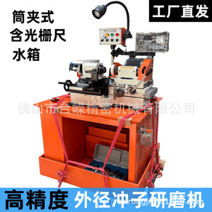 High Precision Collet Type 15mm Outer Diameter Grinding <b>Machine</b> For Molds <b>Punches</b> Small Parts Digital Display Floor Standing - Product Image 2