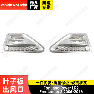 Rejillas de ventilación laterales ABS para guardabarros de vehículos Land Rover Freelander LR2 2006-2016 - Product Image 5