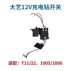 สวิตช์สว่านไร้สาย Dayi 12V ควบคุมความเร็วด้วยแบตเตอรี่ สำหรับรุ่น T11 22 1005 1006 - Product Image 1
