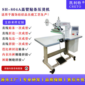 เครื่องรีดร้อนแบบแขนสูง CretO SH-804A สำหรับการยึดติดผ้า กึ่งอัตโนมัติ สำหรับใช้ในอุตสาหกรรม - Product Image 3