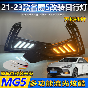 ไฟวิ่งกลางวัน LED Mg5 2021-2023ไฟตัดหมอกหน้าพร้อมแถบตกแต่งสำหรับรถ Mg5 - Product Image 5