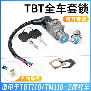 สวิตช์กุญแจรถมอเตอร์ไซค์ Mojelong TBT110 พร้อมกุญแจล็อค สำหรับรถมอเตอร์ไซค์แบบ Underbone - Product Image 5
