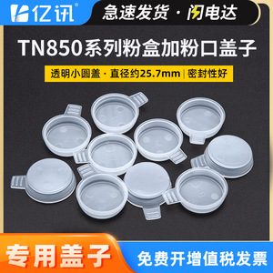 Tapa del cartucho de tóner Brother TN850, 28mm de diámetro exterior para impresora HL L5000D L5200DW L6200DW L6300DW - Product Image 5