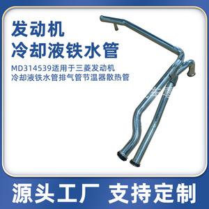 Mitsubishi Coolant Hose MD314539 <b>Iron</b> 1.3mm Wall Thickness For Engine Replacement - Product Image 5