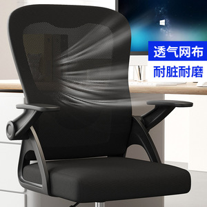 Office <b>Chair</b> Ergonomic Flip Armrest Tilting Desk <b>Chair</b> For Office And Home Use - Product Image 2