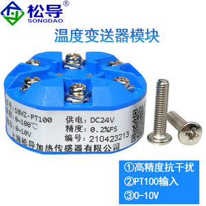 Transmetteur de température Songdao SBWZ, module de transmetteur de température Pt100, amplificateur de température 0-10V/0-5V - Product Image 2