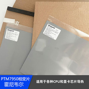 Honeywell PTM 7950 Phase Change Thermal <strong>Pad</strong> 8.5W - Product Image 2