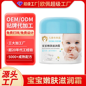 Crema Hidratante para Bebés 50g OEM Cuidado de la Piel Infantil - Product Image 2