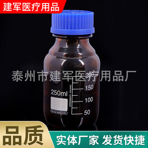 Botellas de Vidrio Jianjun Medical con Tapa Marrón/Azul de 250ml y 500ml para Reactivos Químicos de Laboratorio - Product Image 5