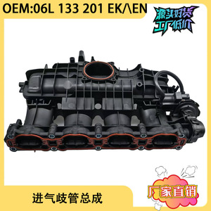 Colector de Admisión 06L133201EK 06L133201EN para Volkswagen Magotan Audi A4L, Nuevo, Incluye Junta de Goma y Plástico - Product Image 5