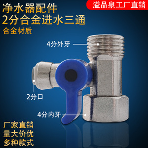 Válvula de tres vías para purificador de agua, 1 entrada, de aleación, con mango azul, para sistema de ósmosis inversa - Product Image 4