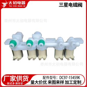 Vanne solénoïde Dc97-15459k, entrée d'eau, plastique, électrique, durable, pour pièces d'appareils de lavage - Product Image 1