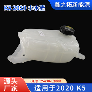Bouteille d'eau K5 2020 25430 L2000, réservoir d'expansion en plastique pour Kia Van, pièce de rechange - Product Image 4