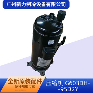 คอมเพรสเซอร์แบบสกรอลล์รุ่น G603DH-95D2Y สำหรับเครื่องปรับอากาศระบบกลาง ใช้สารทำความเย็น R407C ความเร็วคงที่ อะไหล่ทดแทน - Product Image 4