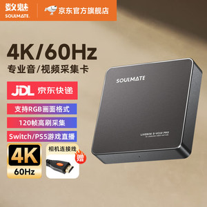 Carte de capture vidéo Soulmate Livebox S-V610 Pro 4K 60Hz pour jeux et streaming en direct, HDMI, USB, format RGB - Product Image 1